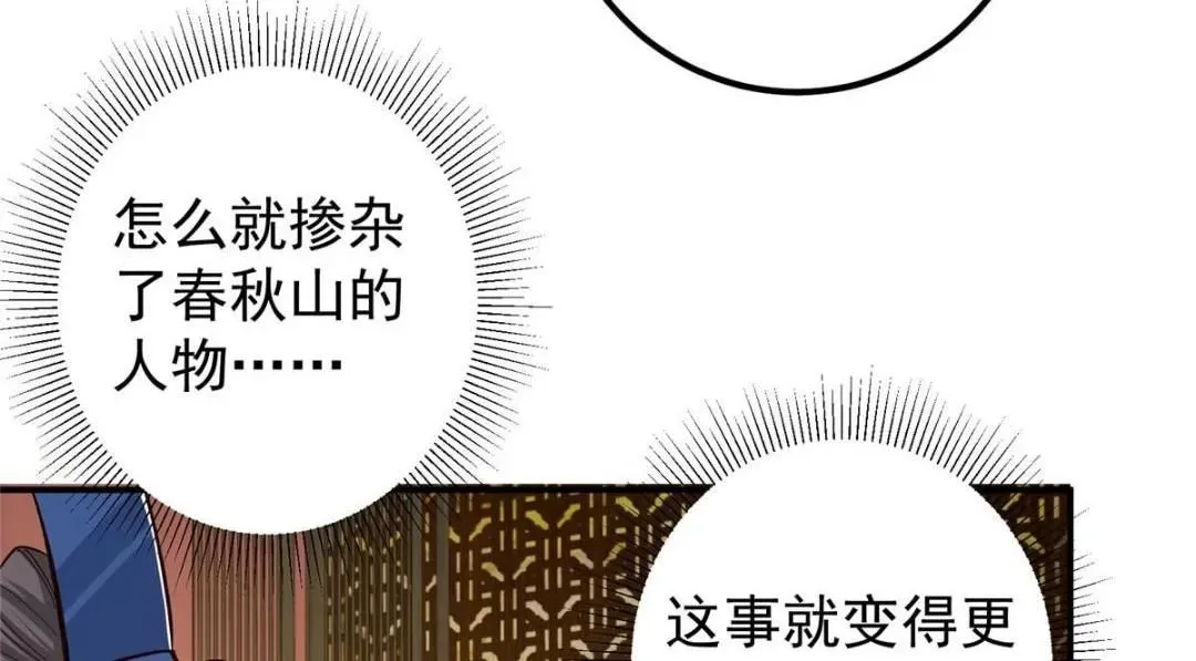 掌门低调点 227 我已远胜剑尊师兄了！ 第128页