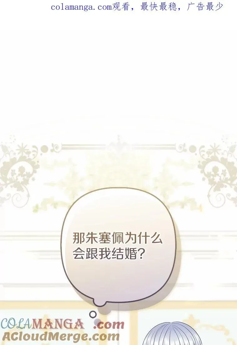 所以我和废皇太子结婚了 25.传说中的三皇子 第128页