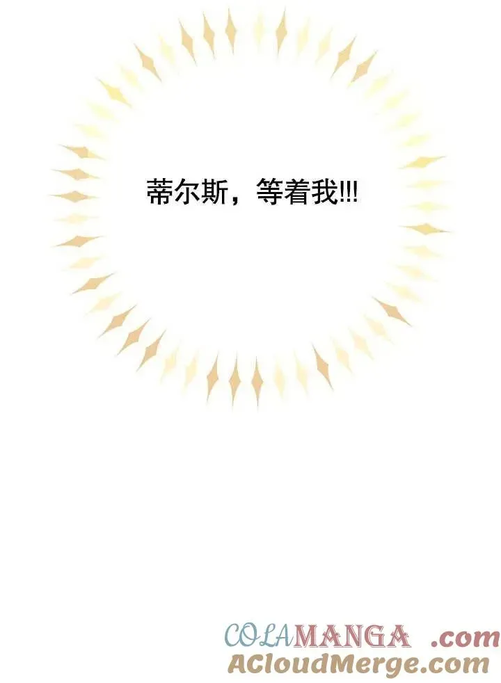 恶女的相亲对象太完美了 第44话 第129页