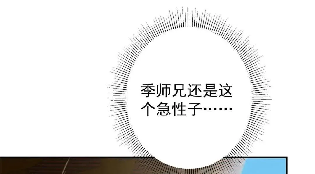 掌门低调点 228 我这副宗主是死的吗？ 第129页