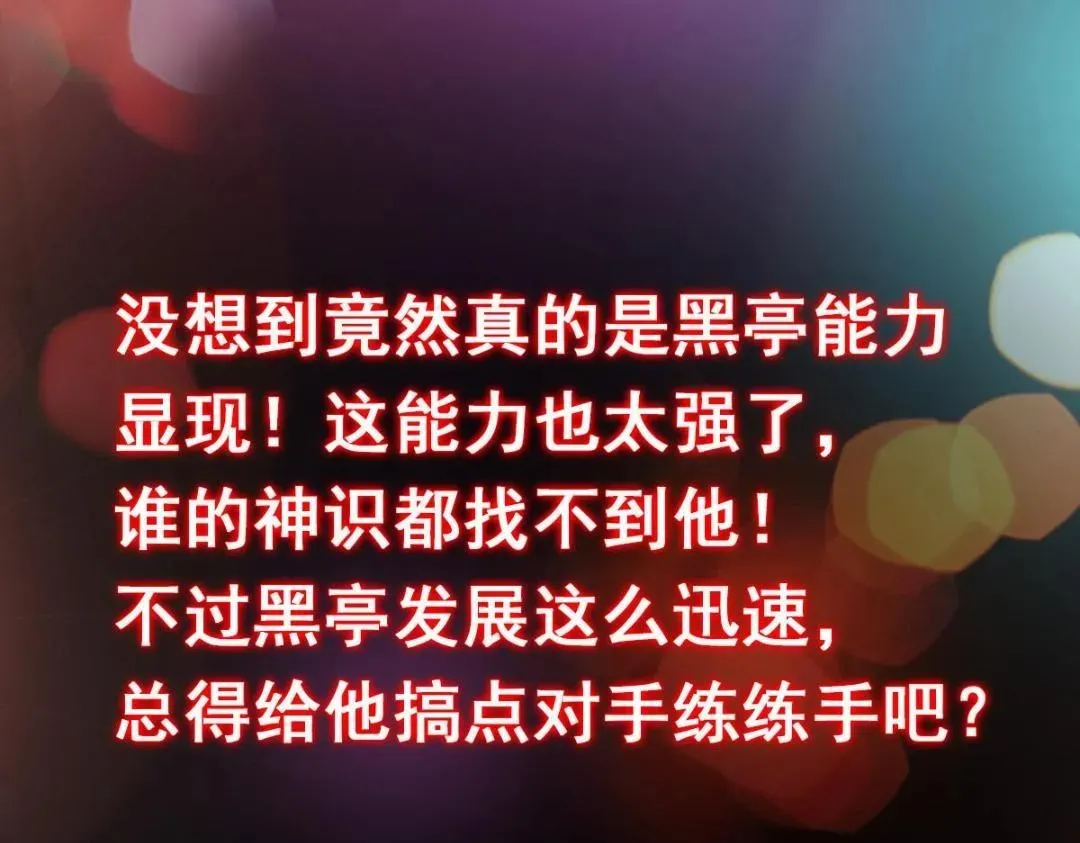 掌门低调点 200 他有个好师父啊！ 第129页