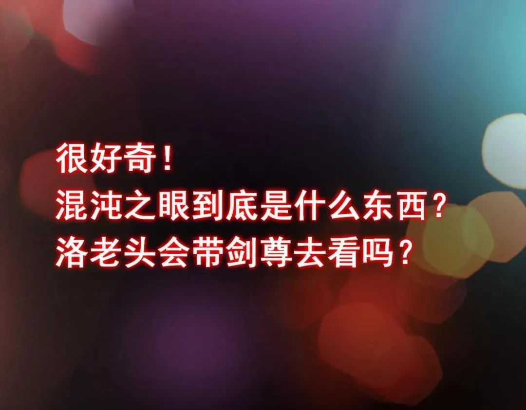 掌门低调点 197 我看见你的未来 第130页