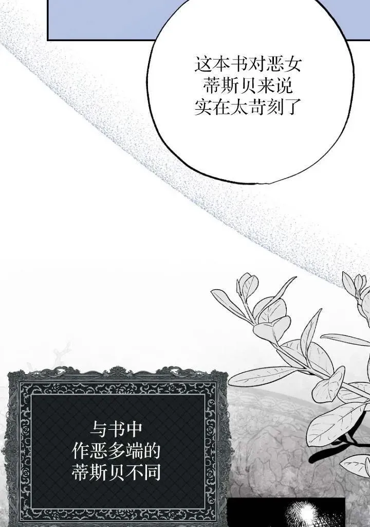 黑幕未婚夫阻碍我的花路 第03话 第13页