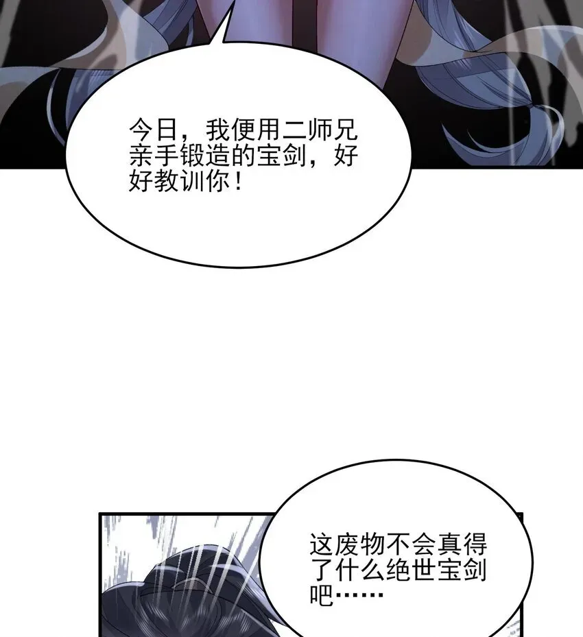 二师兄是个凡人却很强 09 南域妖王 第13页