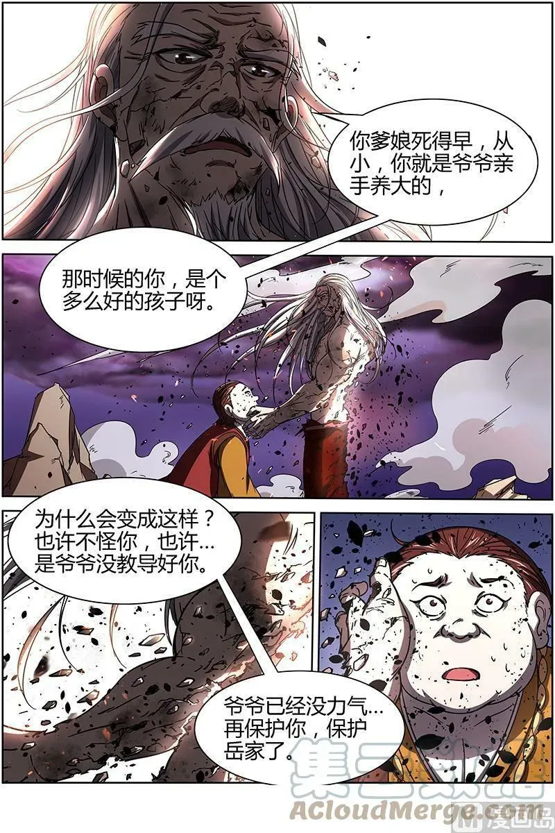 驭灵师 014-10 第十四话 君临（10） 第13页