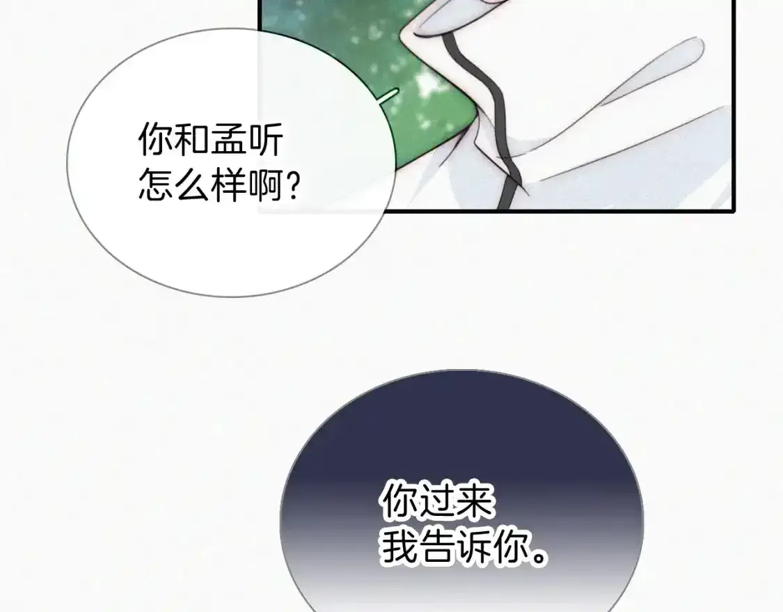 偏偏宠爱 第45话 小红旗 第13页