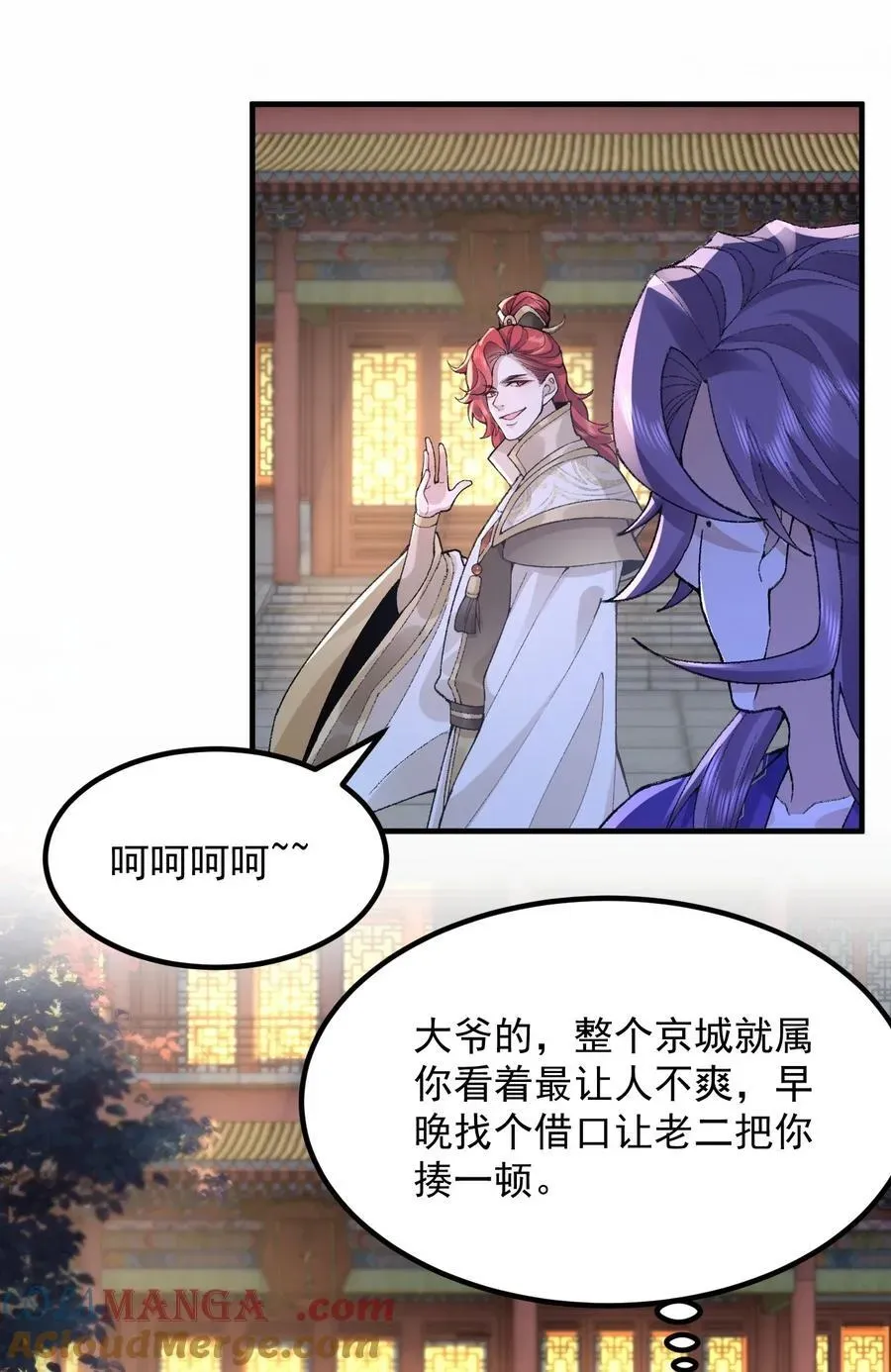 二师兄是个凡人却很强 74 今日是取名废 第13页