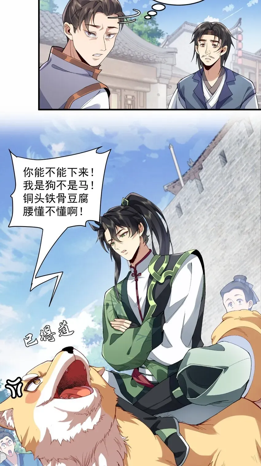 二师兄是个凡人却很强 06 下山咯！ 第13页