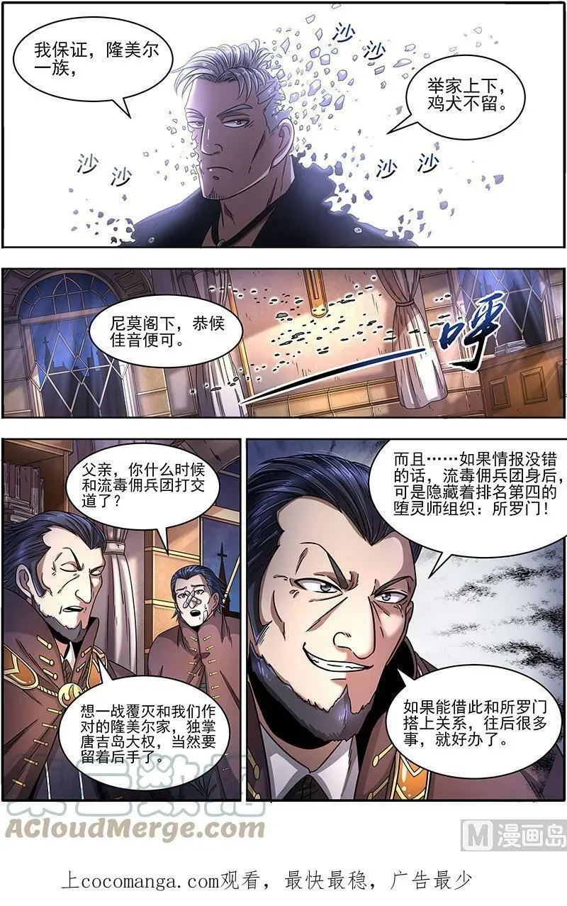 驭灵师 019-24 19天王篇：安文VS天魔帝 第13页