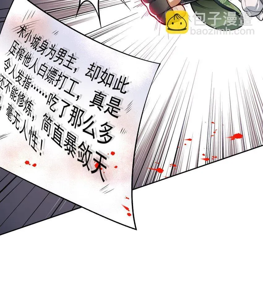 二师兄是个凡人却很强 05 我师灵灵就是起风谷的希望！ 第13页