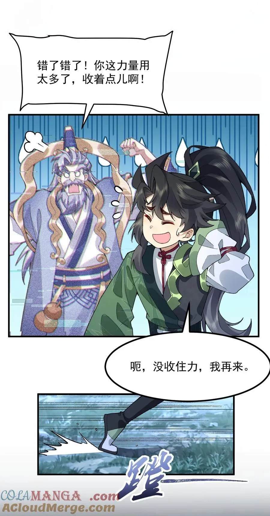 二师兄是个凡人却很强 72 师门有奸细？！ 第13页