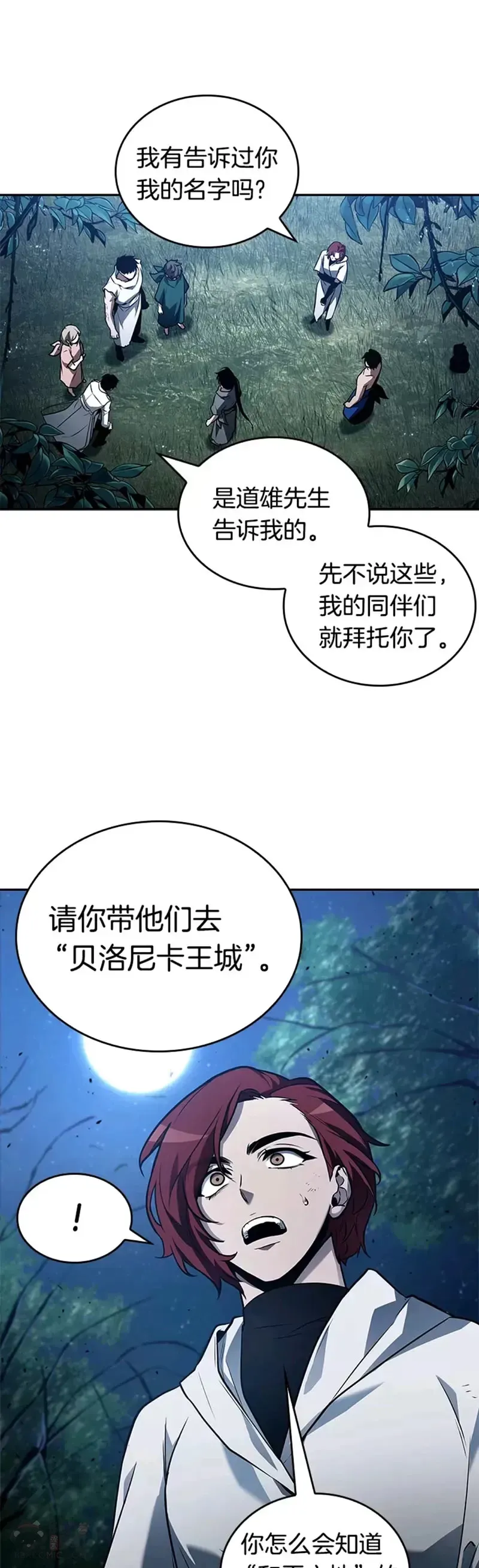 全知读者视角 133.Ep.24 可以改变的东西(8) 第13页