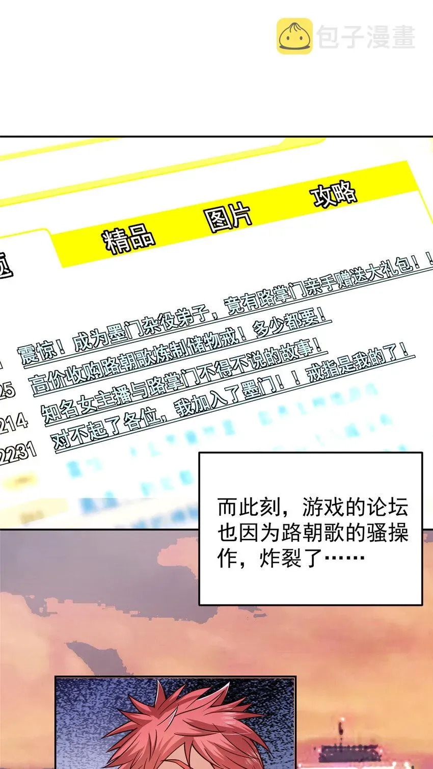 掌门低调点 153 她们都想要加入 第13页