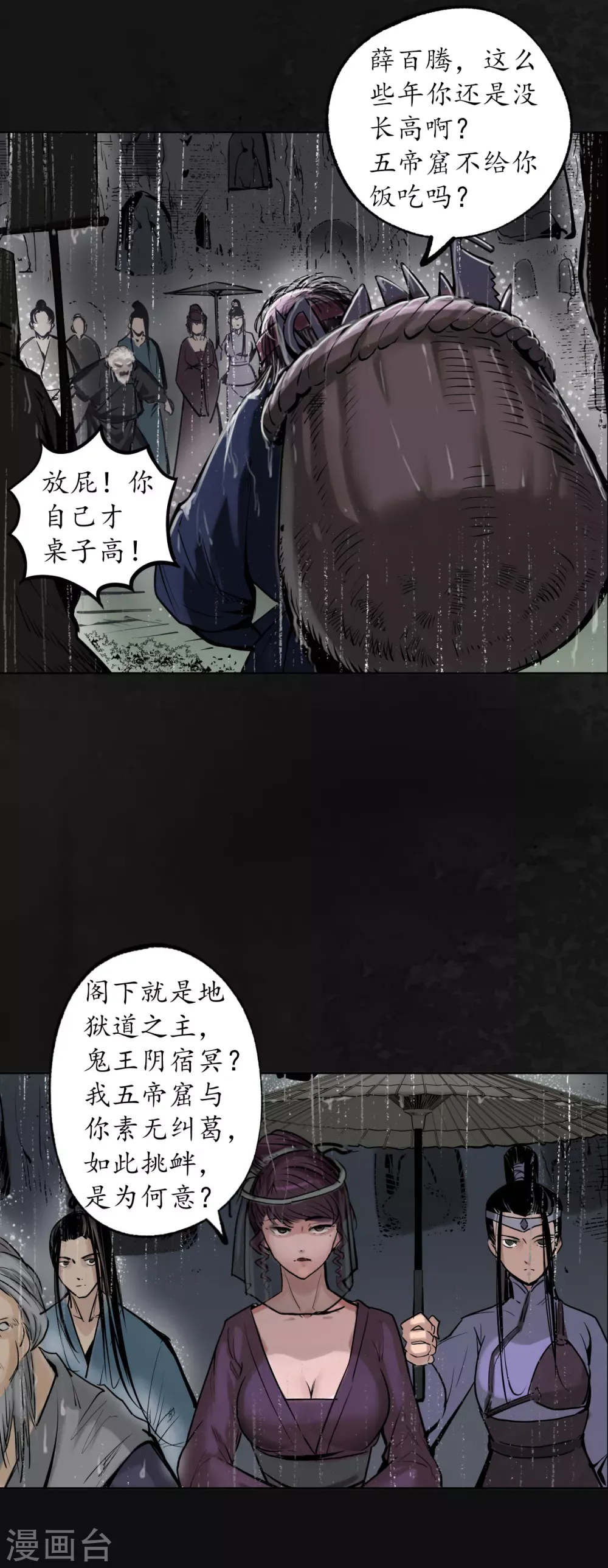 藏锋行 第116话 子时之约 第13页