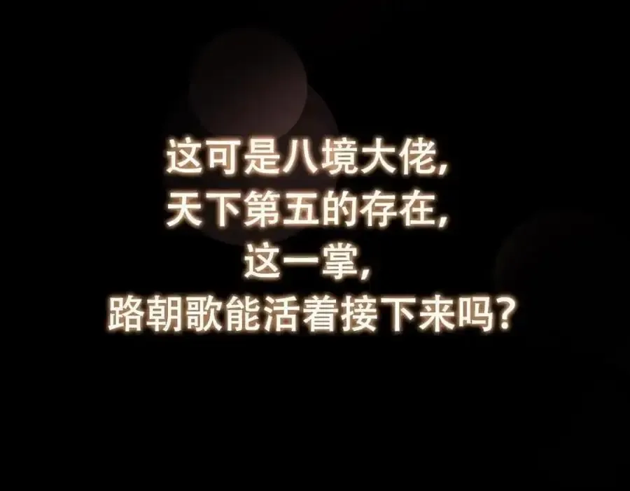 掌门低调点 266 为我们的关系正名！ 第132页