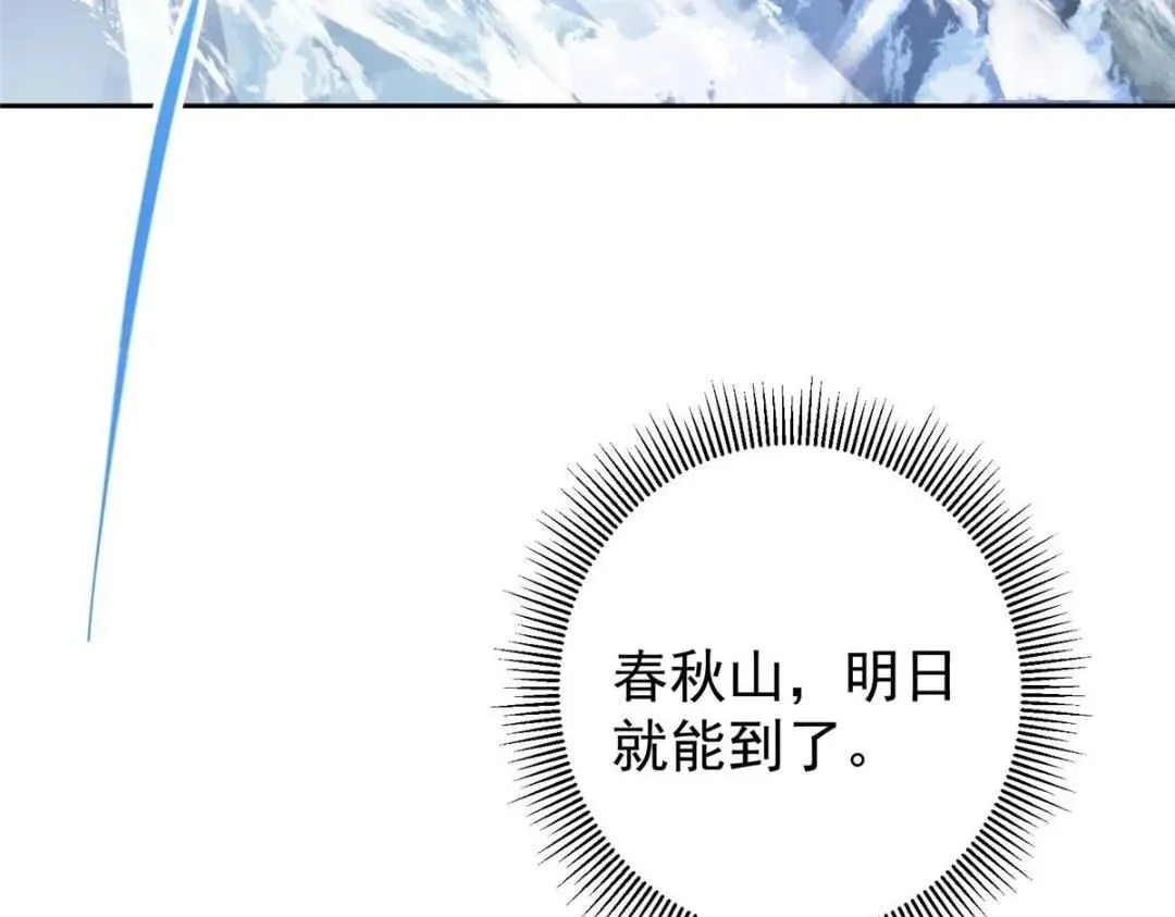 掌门低调点 249 有了我珍视的家人 第133页