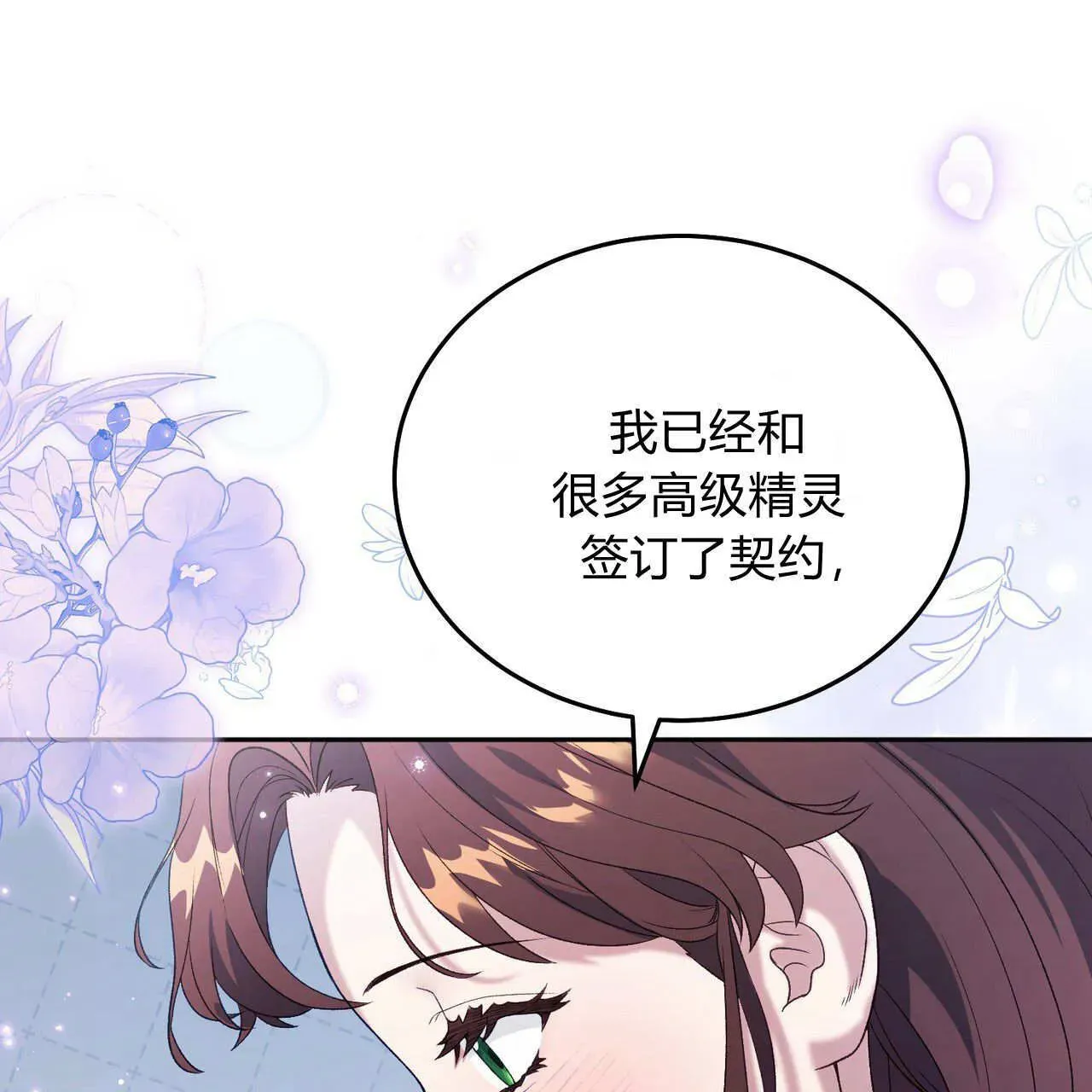 精灵小姐，请和我签订契约吧 第28话 第133页