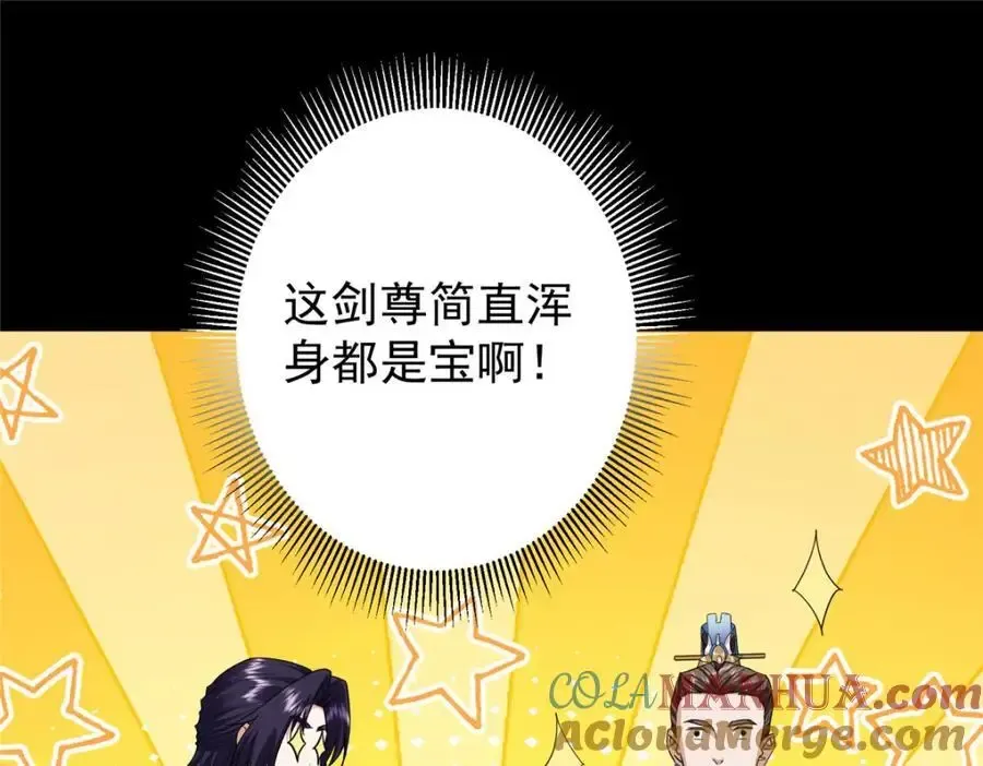 掌门低调点 301 剑尊浑身都是宝啊！ 第133页