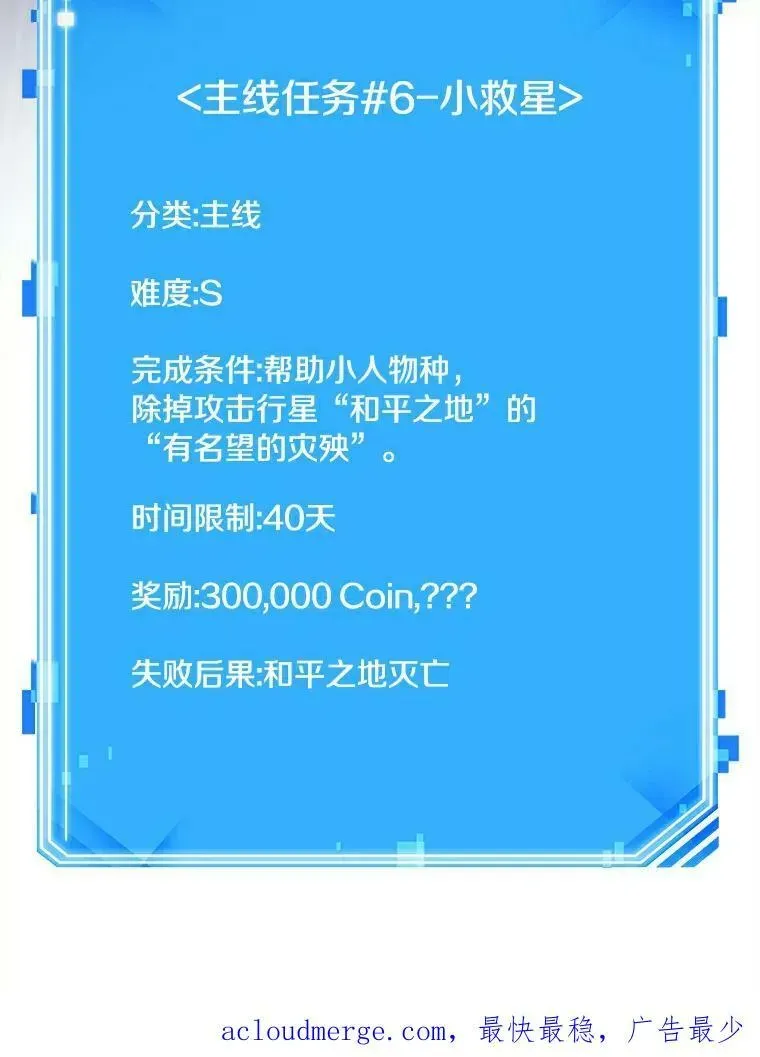 全知读者视角 146.任务破坏者-3 第134页