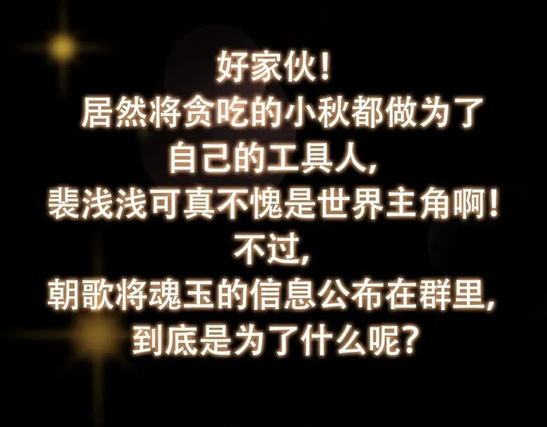 掌门低调点 207 推波助澜一把好手 第134页