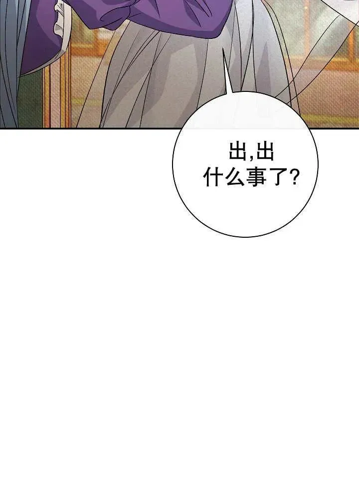 恶女的相亲对象太完美了 第39话 第134页