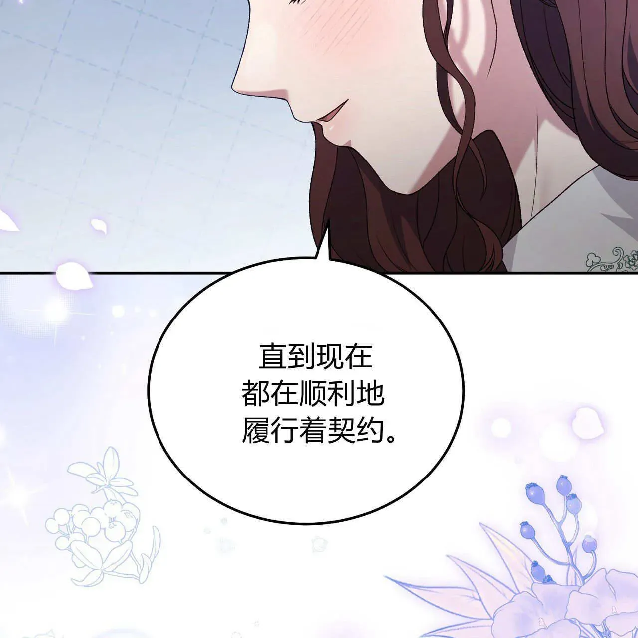 精灵小姐，请和我签订契约吧 第28话 第134页