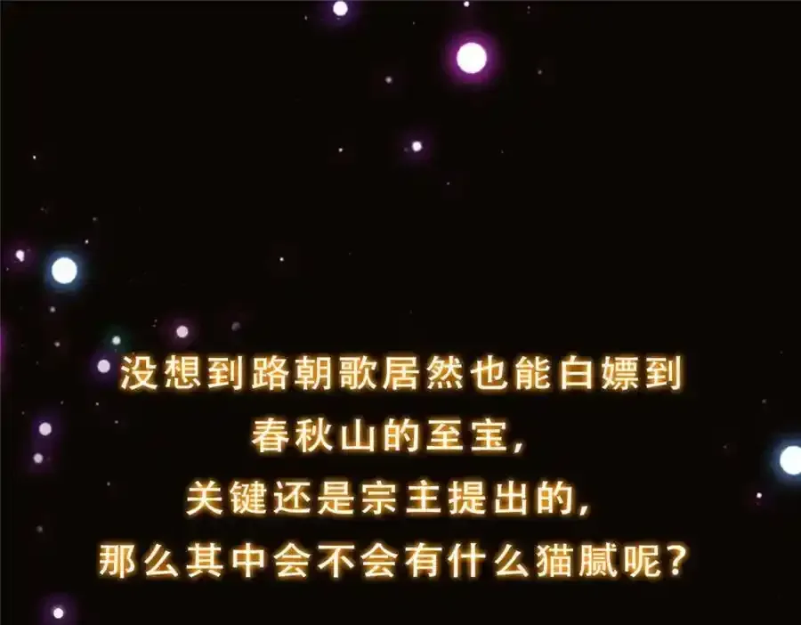 掌门低调点 278 圣师居然承认了！ 第135页