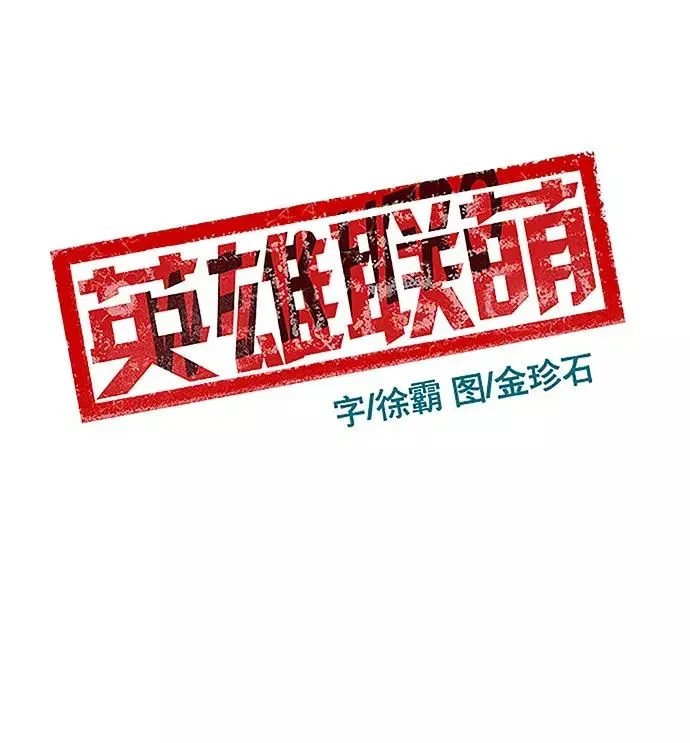 英雄联萌 第33话 安修昊（8） 第135页