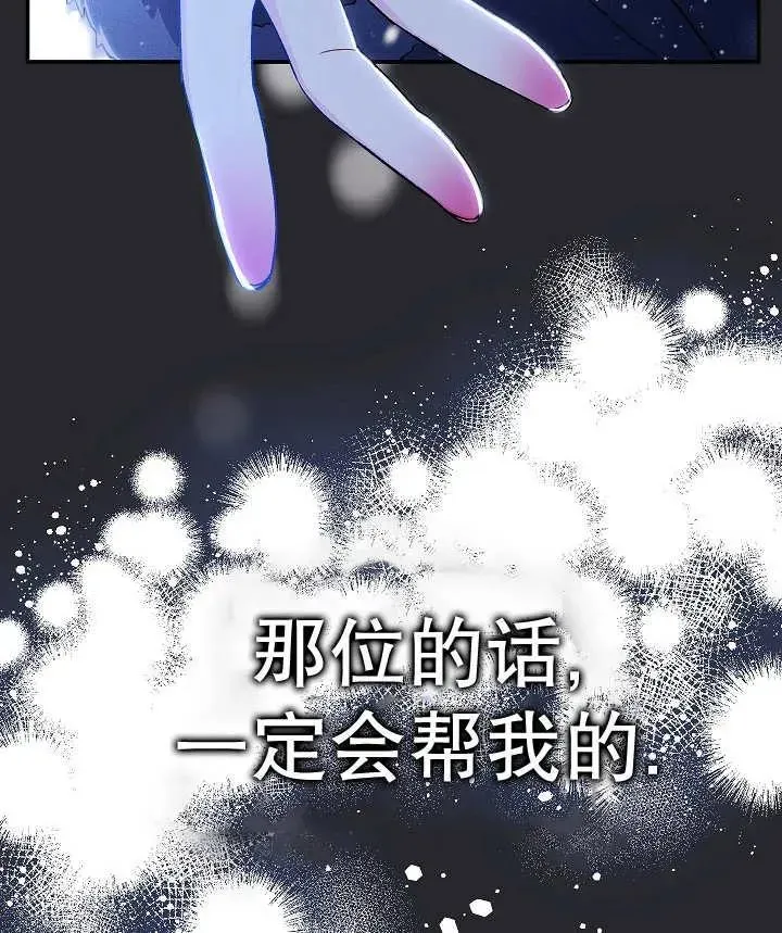 恶女的相亲对象太完美了 第33话 第136页