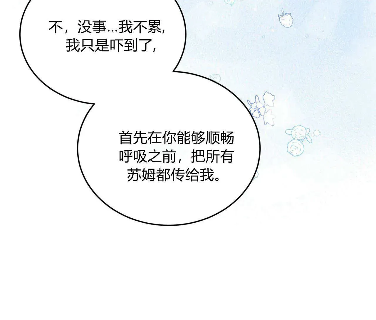 精灵小姐，请和我签订契约吧 第35话 第137页