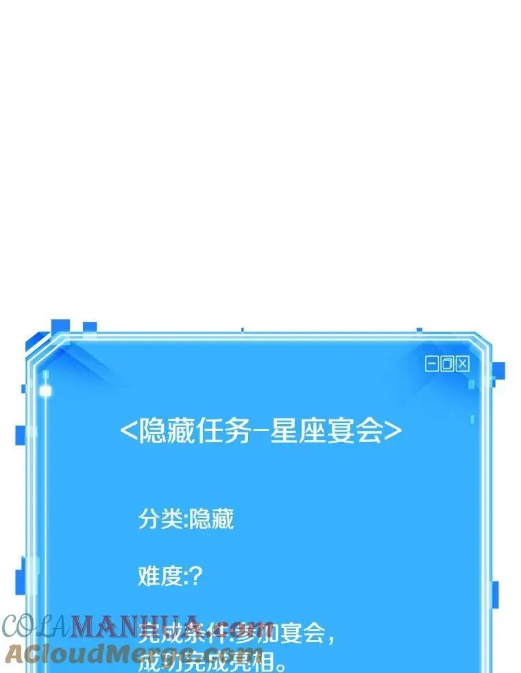 全知读者视角 171.星座宴会-7 第137页