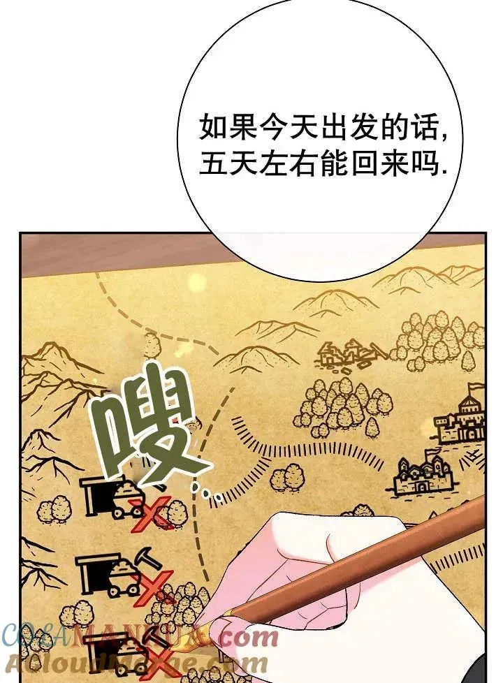 恶女的相亲对象太完美了 第41话 第137页