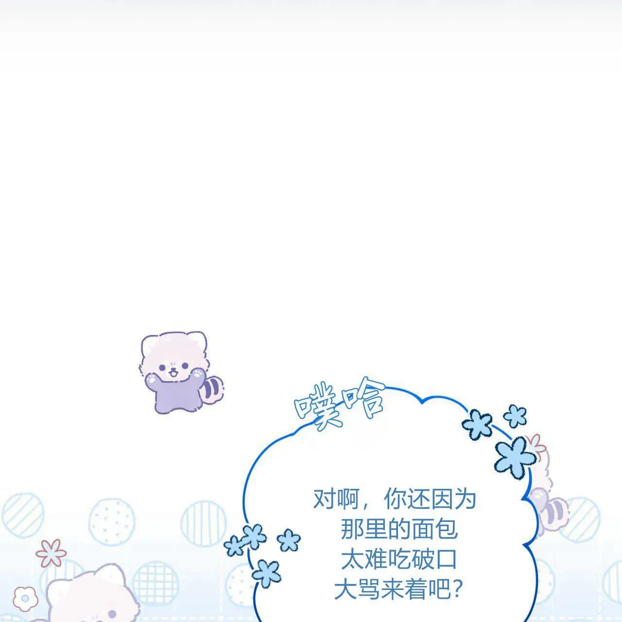 精灵小姐，请和我签订契约吧 第18话 第137页