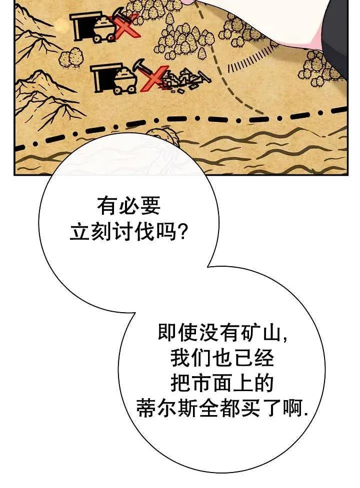 恶女的相亲对象太完美了 第41话 第138页