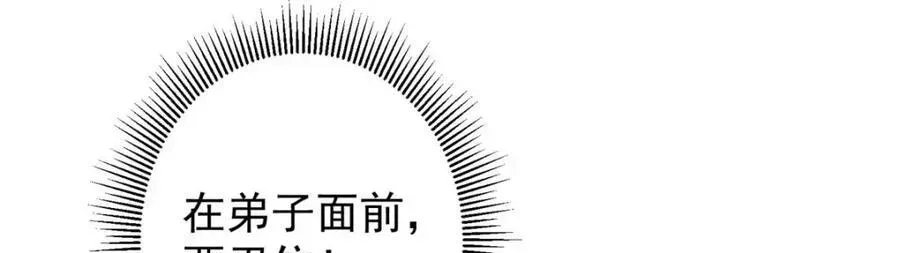 掌门低调点 320 玉剑碎 第138页