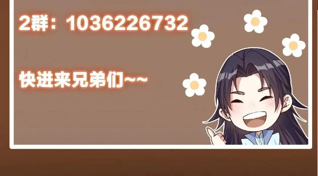 掌门低调点 200 他有个好师父啊！ 第138页