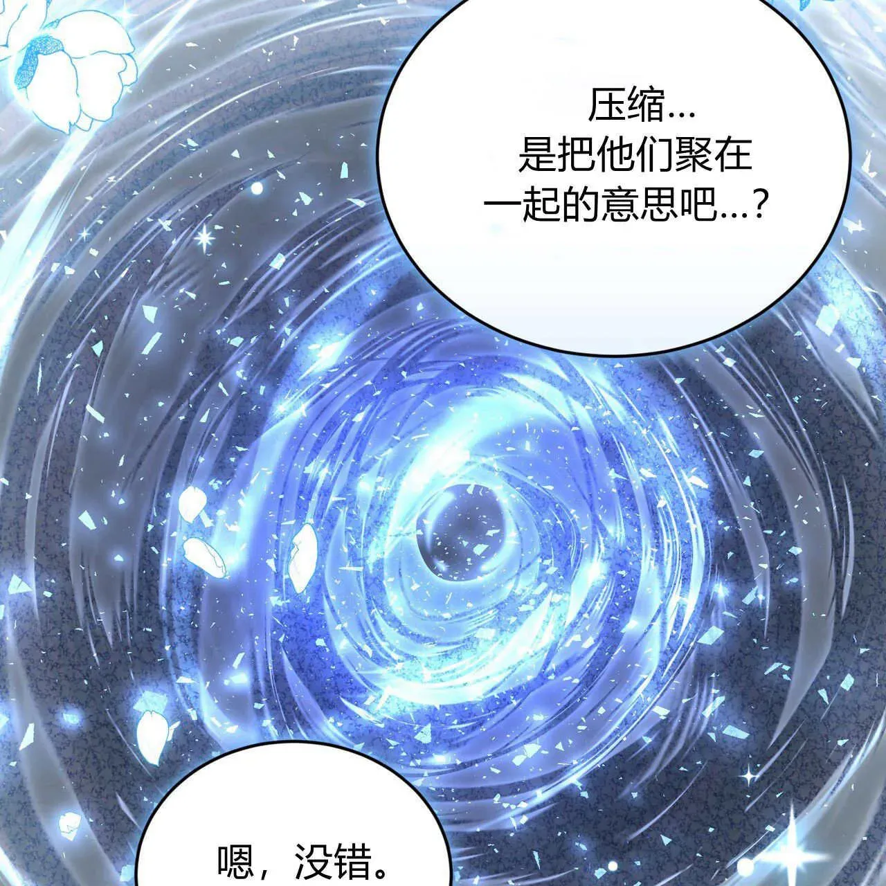 精灵小姐，请和我签订契约吧 第35话 第139页