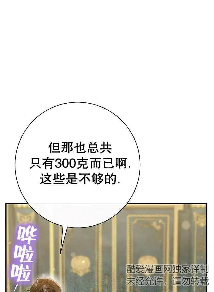 恶女的相亲对象太完美了 第41话 第139页