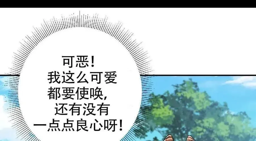 掌门低调点 207 推波助澜一把好手 41格 第139页