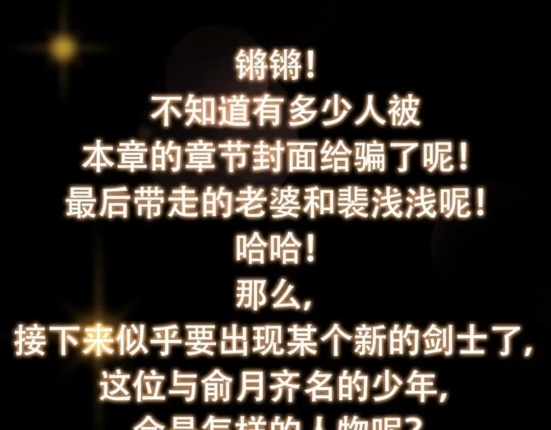 掌门低调点 209 冬梨长老的运势不好 第140页