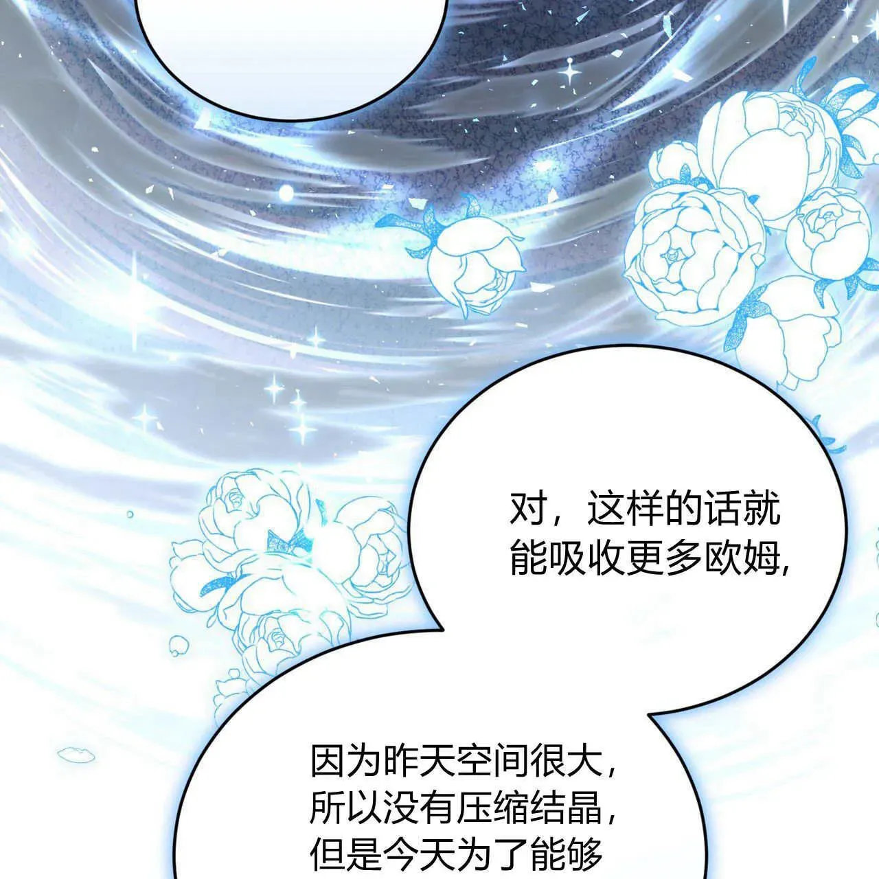 精灵小姐，请和我签订契约吧 第35话 第140页