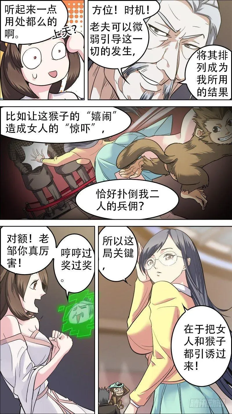 秦侠 番外篇：百家之影01 第14页