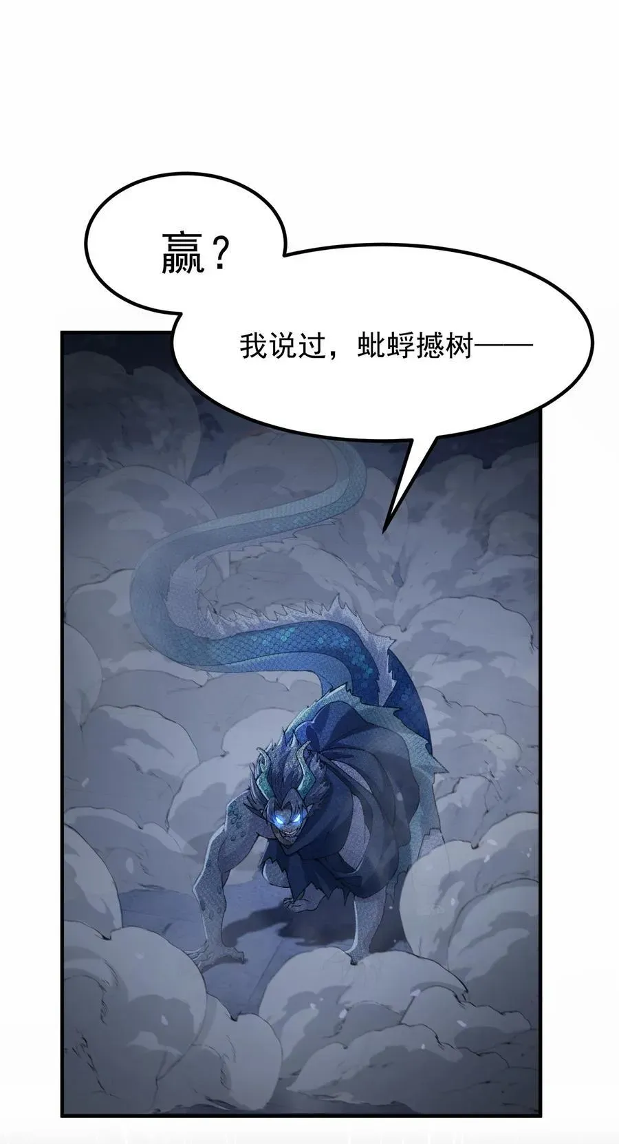 二师兄是个凡人却很强 60 弑神 第14页