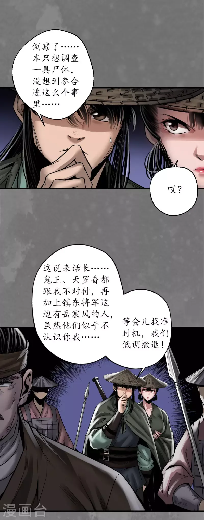 藏锋行 第174话先擒裴烈 第14页