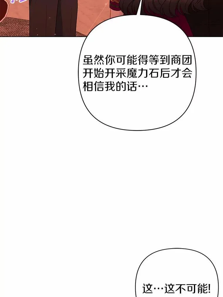 所以我和废皇太子结婚了 15.恶缘 第14页