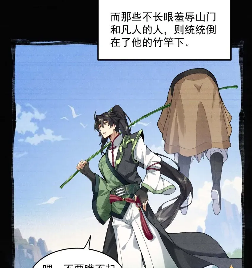 二师兄是个凡人却很强 02 二师兄是个凡人却很强 第14页