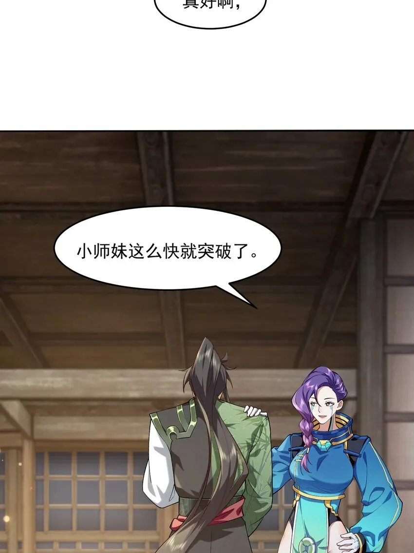 二师兄是个凡人却很强 04 炼丹天才，重塑灵根有望！ 第14页