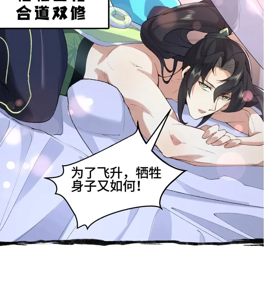 二师兄是个凡人却很强 00 预告 第14页