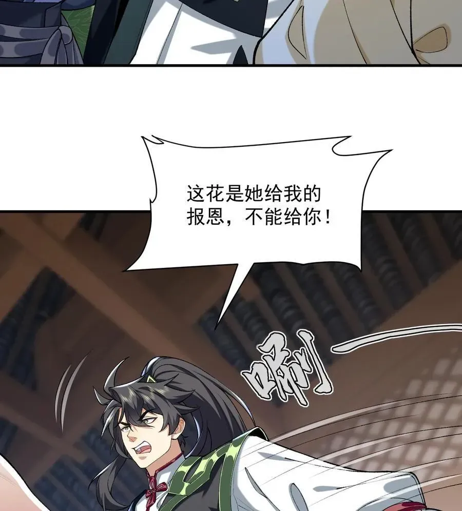 二师兄是个凡人却很强 23 话疗 第14页