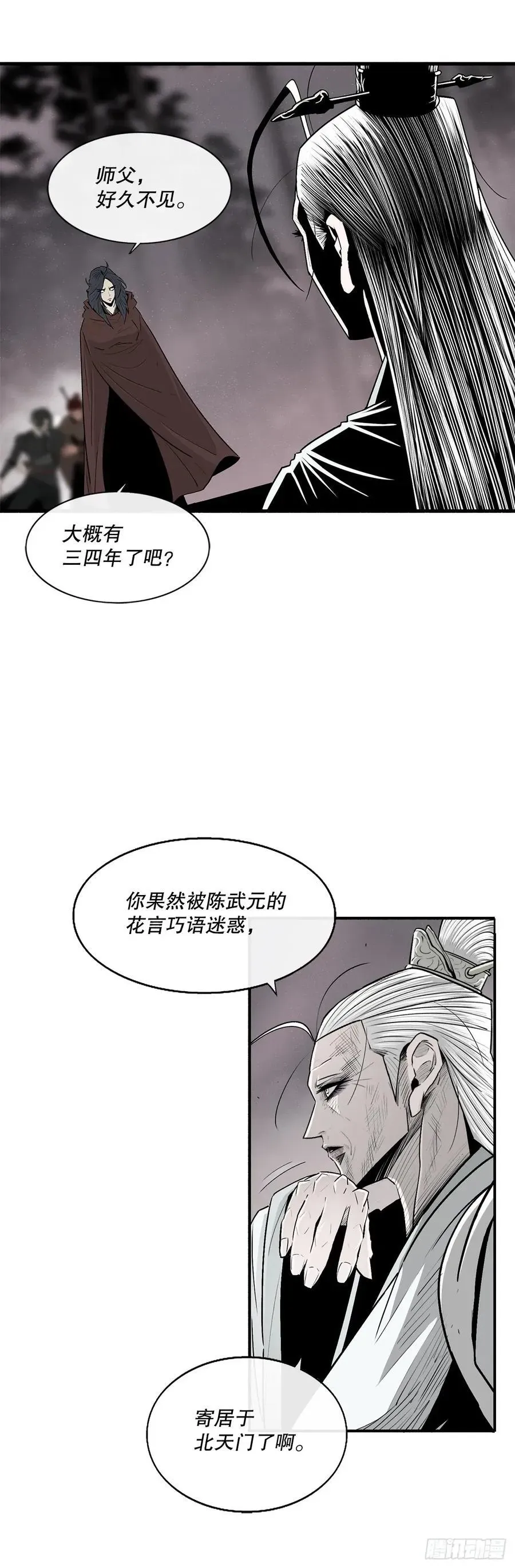 北剑江湖 184.师徒开战 第14页